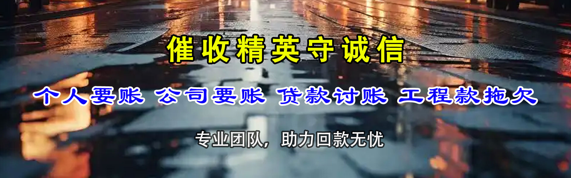 佛山讨账公司